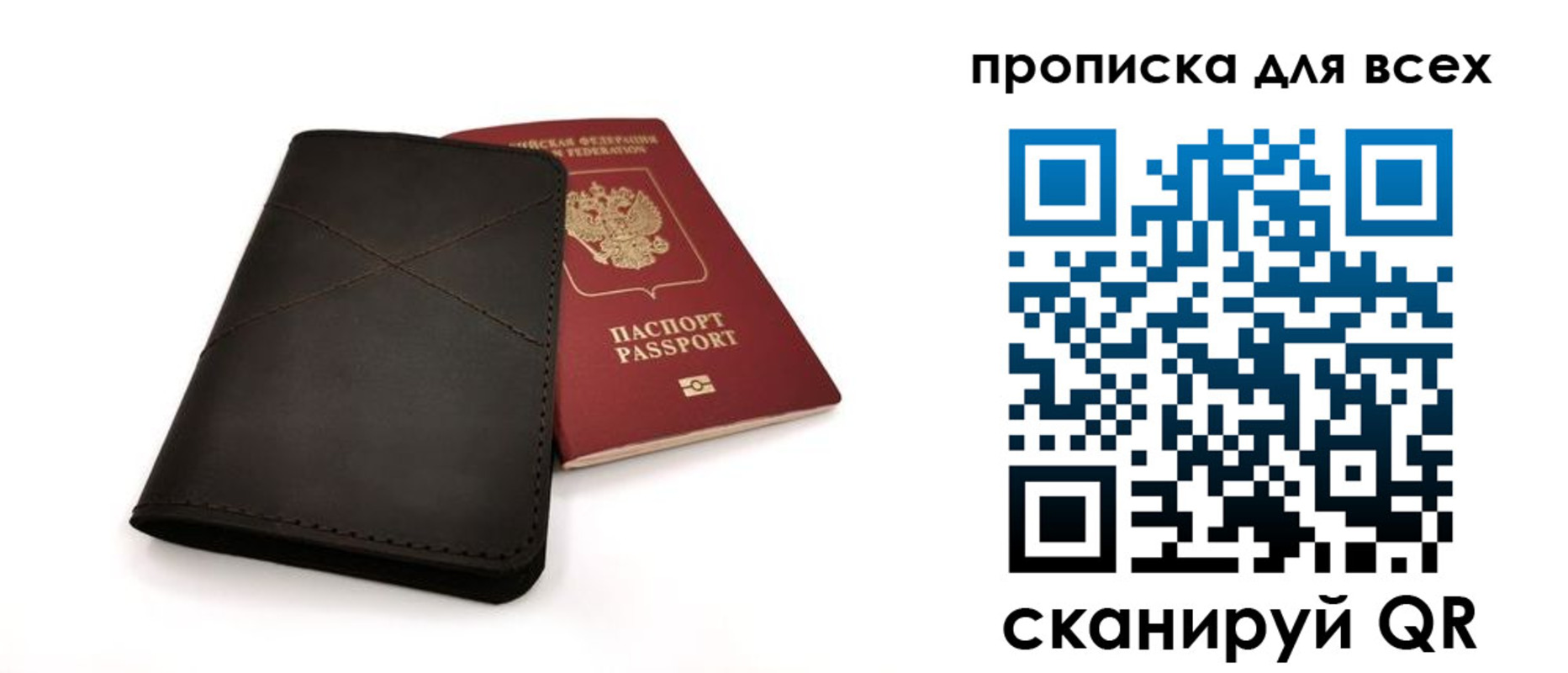 прописка гарантия в Белогорске