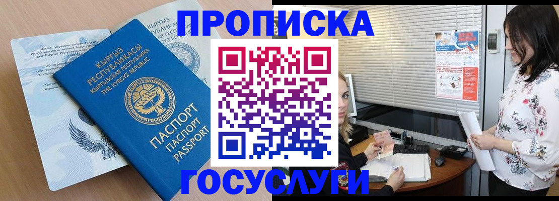 прописка законно в Белогорске