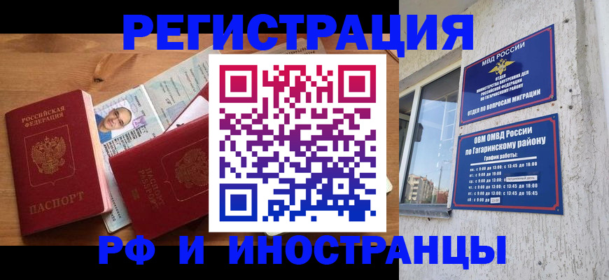 прописка для школы в Белогорске