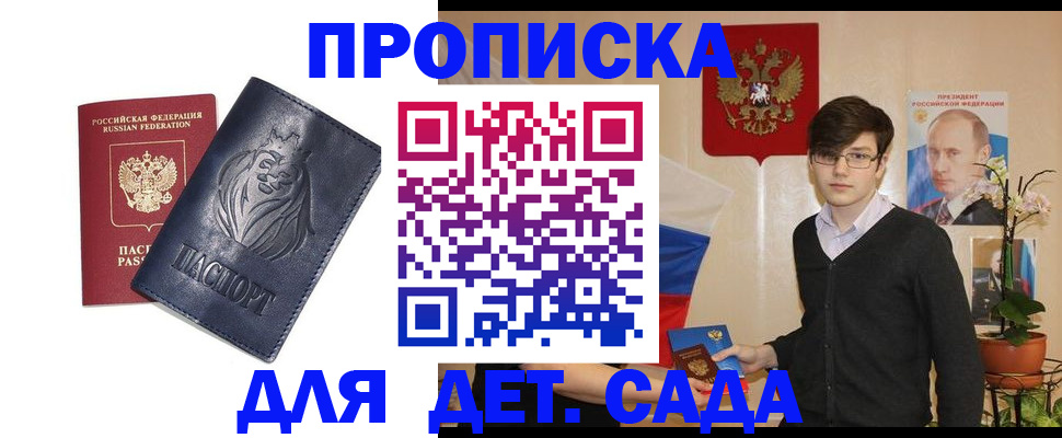 прописка для кредита в Белогорске