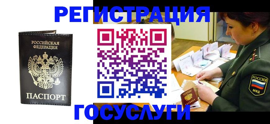 прописка для работы в Белогорске