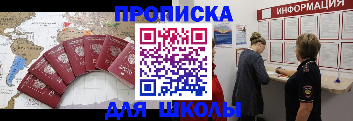 прописка законно в Белогорске