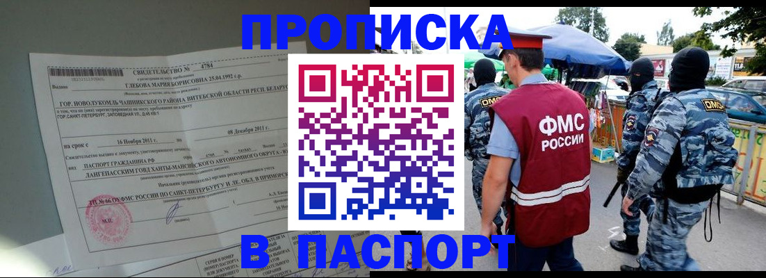 временная регистрация адрес в Белогорске