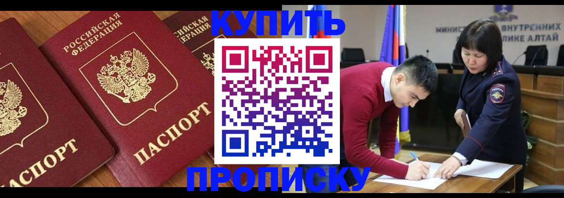 временная прописка в Белогорске